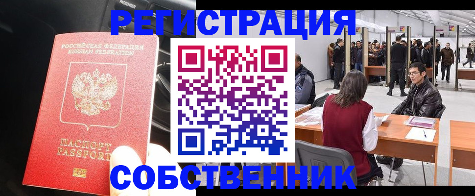 прописка для работы в Шадринске