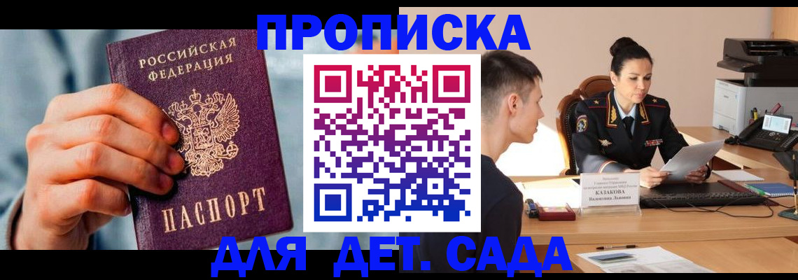 временная регистрация для всех в Шадринске