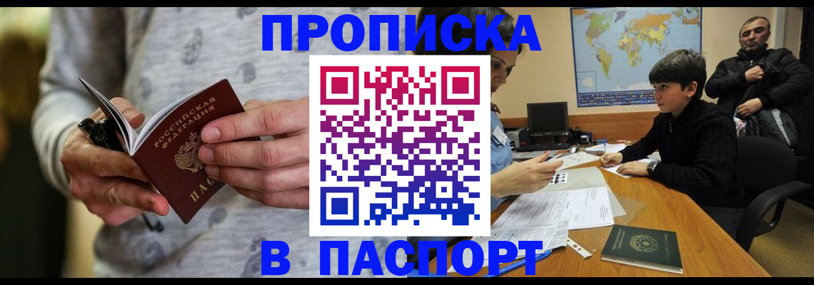 где прописаться в Шадринске