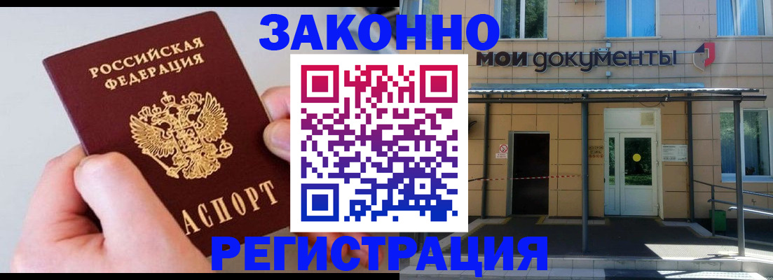 прописка регистрация в Шадринске