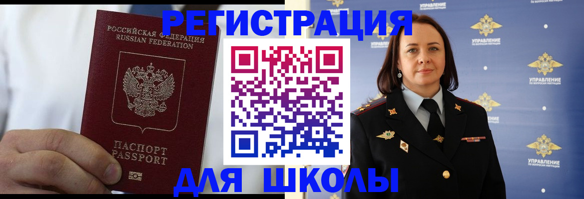 регистрация для школы в Шадринске