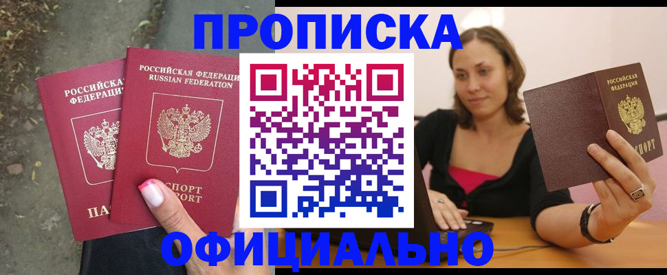 временная регистрация для всех в Шадринске